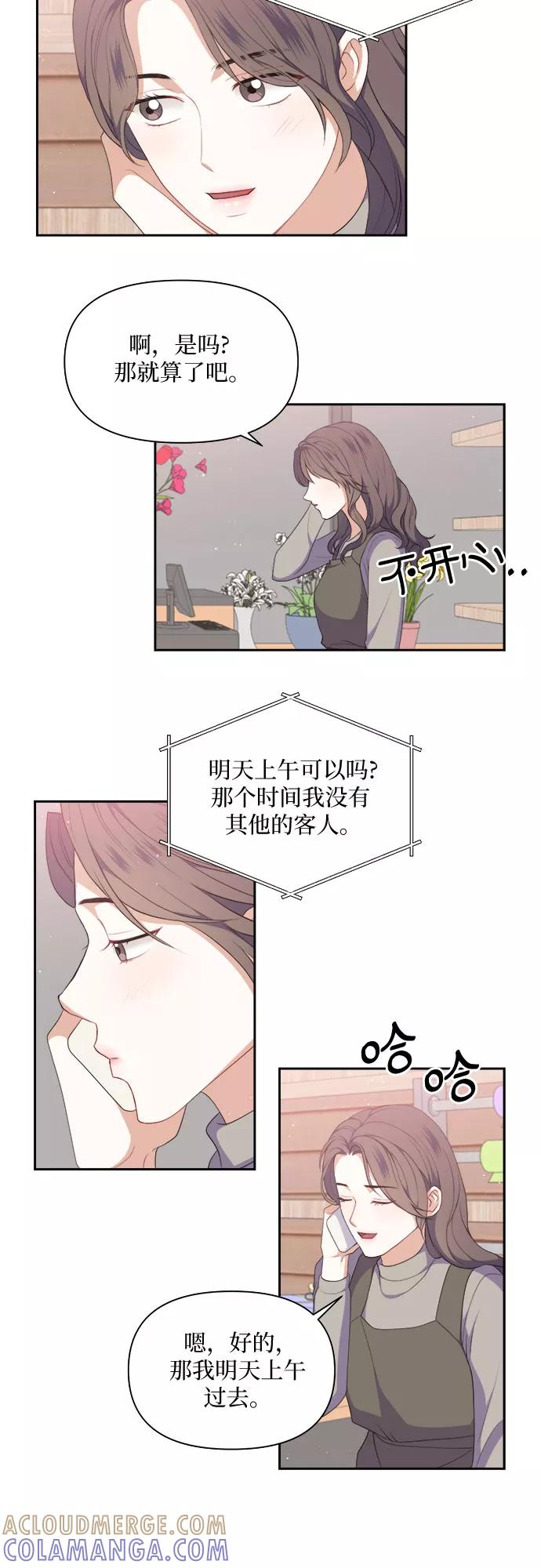 《银之庭园》第29话 第27页