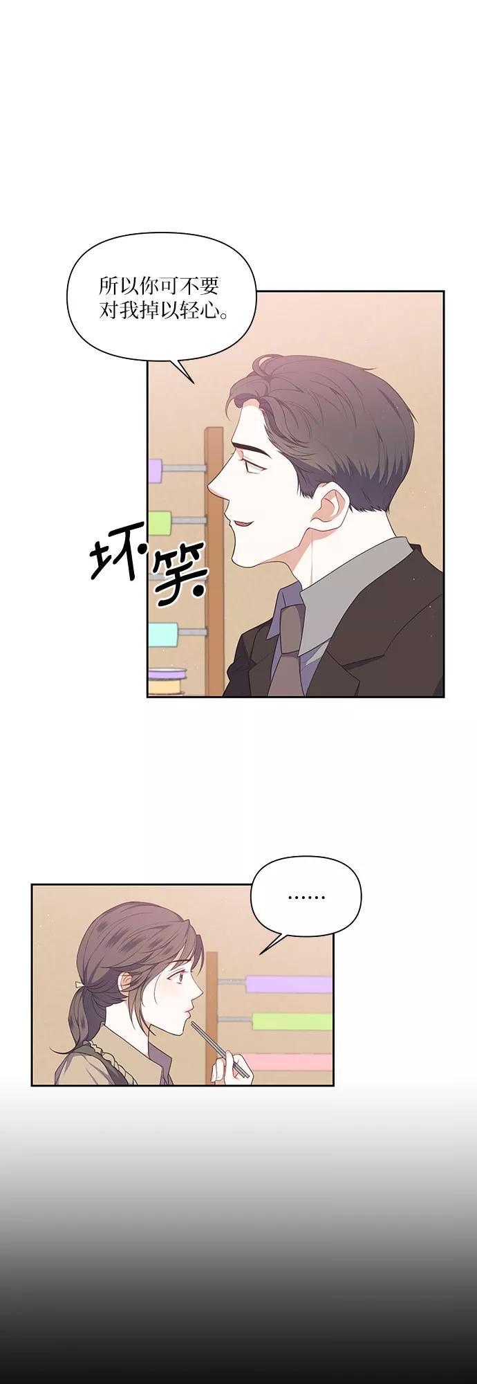 《银之庭园》第29话 第2页