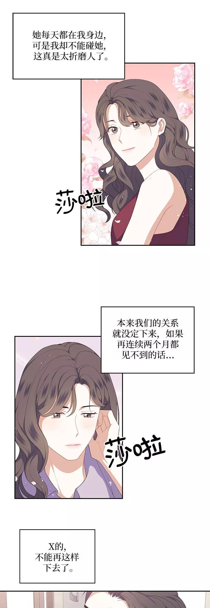 《银之庭园》第29话 第20页