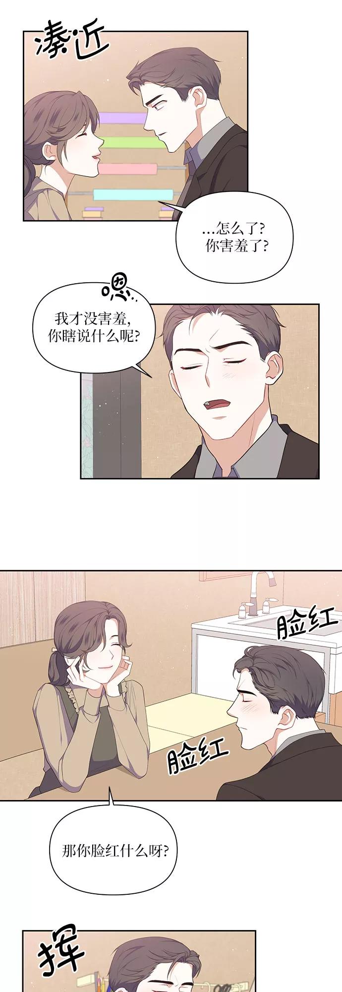 《银之庭园》第29话 第8页