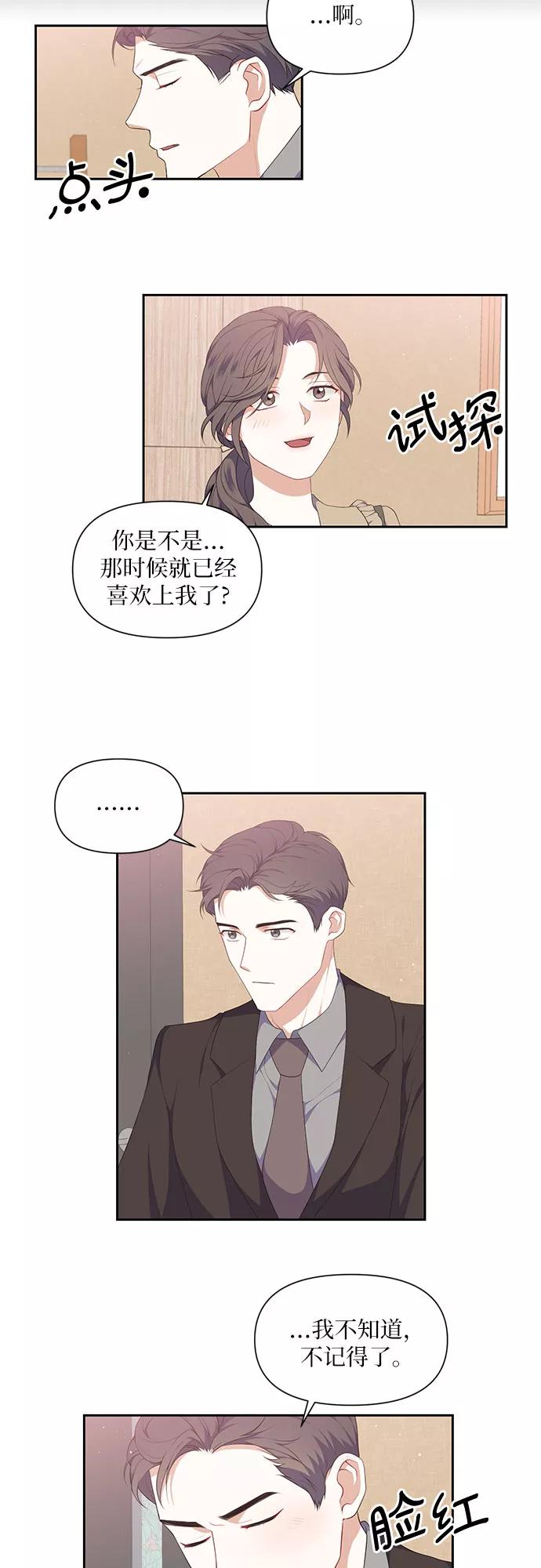 《银之庭园》第29话 第6页