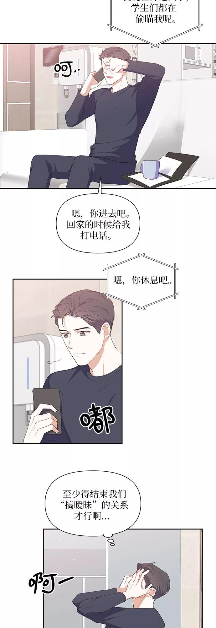 《银之庭园》第29话 第18页