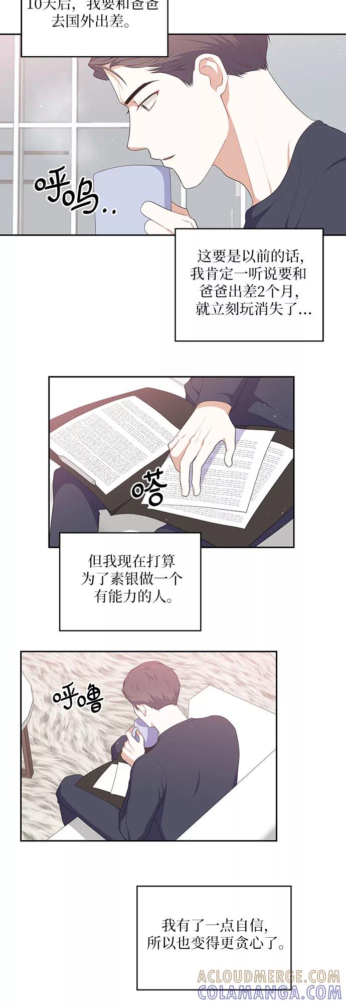 《银之庭园》第29话 第15页