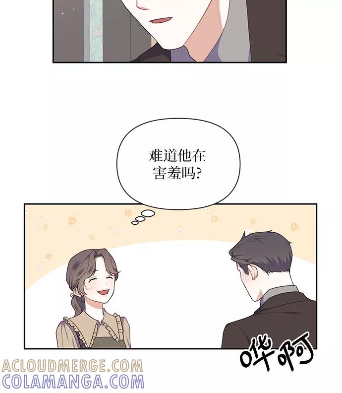 《银之庭园》第29话 第7页