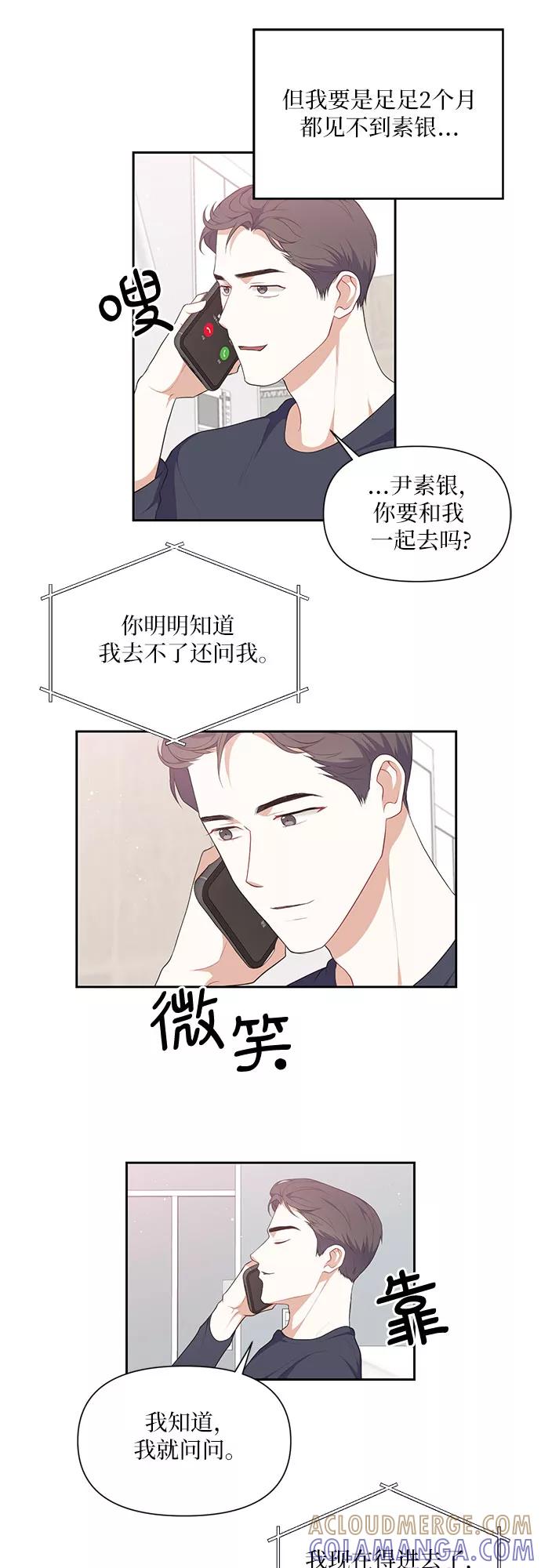 《银之庭园》第29话 第17页