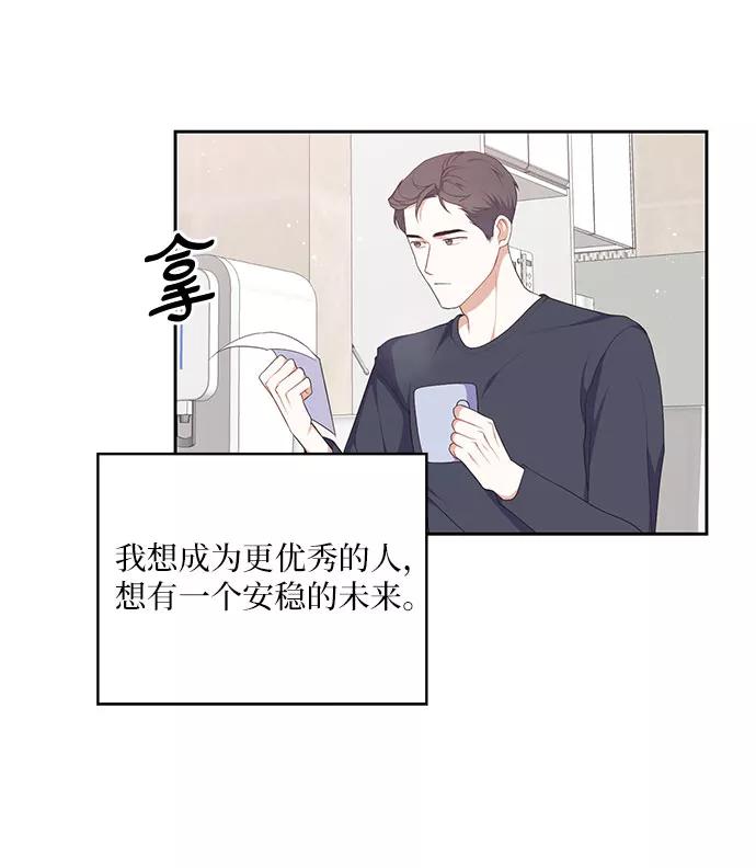 《银之庭园》第29话 第16页