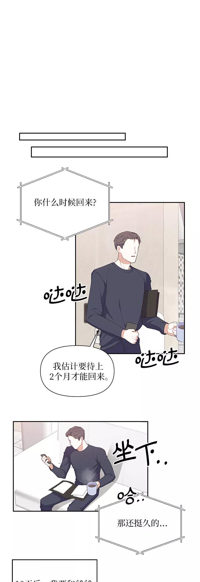 《银之庭园》第29话 第14页