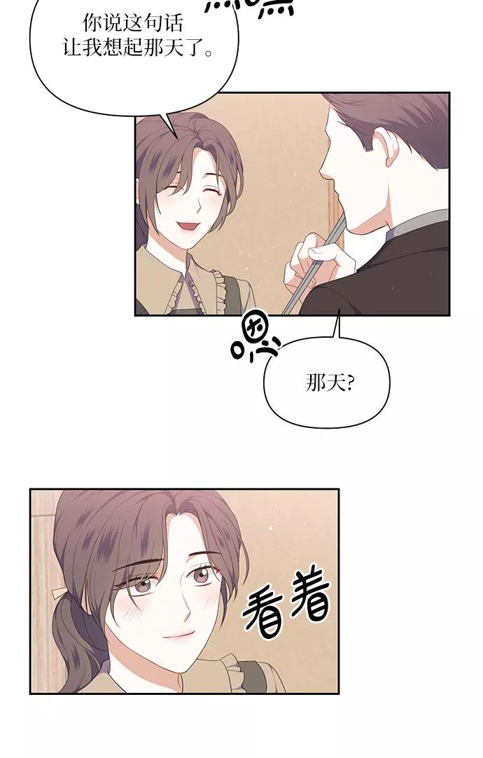 《银之庭园》第29话 第4页