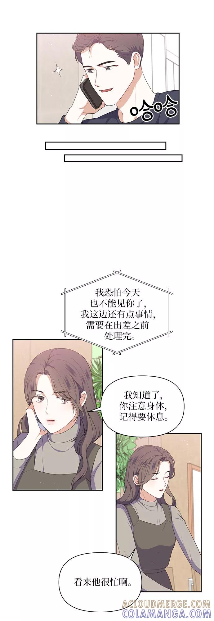 《银之庭园》第29话 第23页