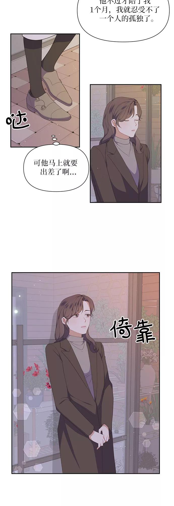 《银之庭园》第29话 第30页