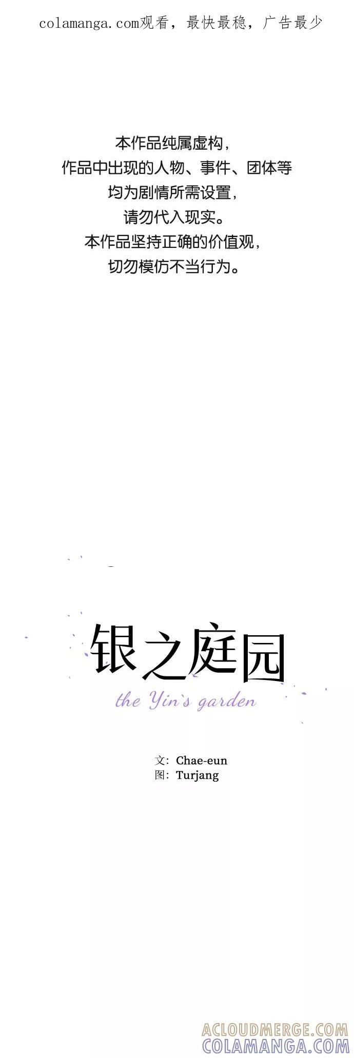 《银之庭园》第29话 第1页