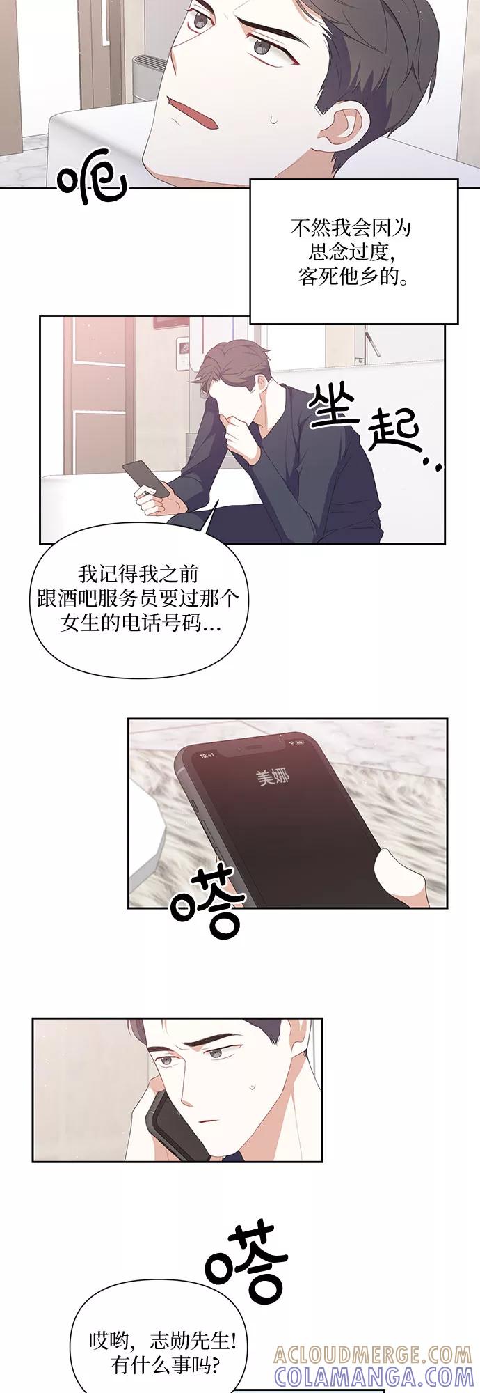 《银之庭园》第29话 第21页