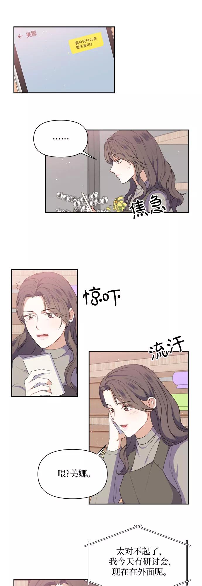 《银之庭园》第29话 第26页