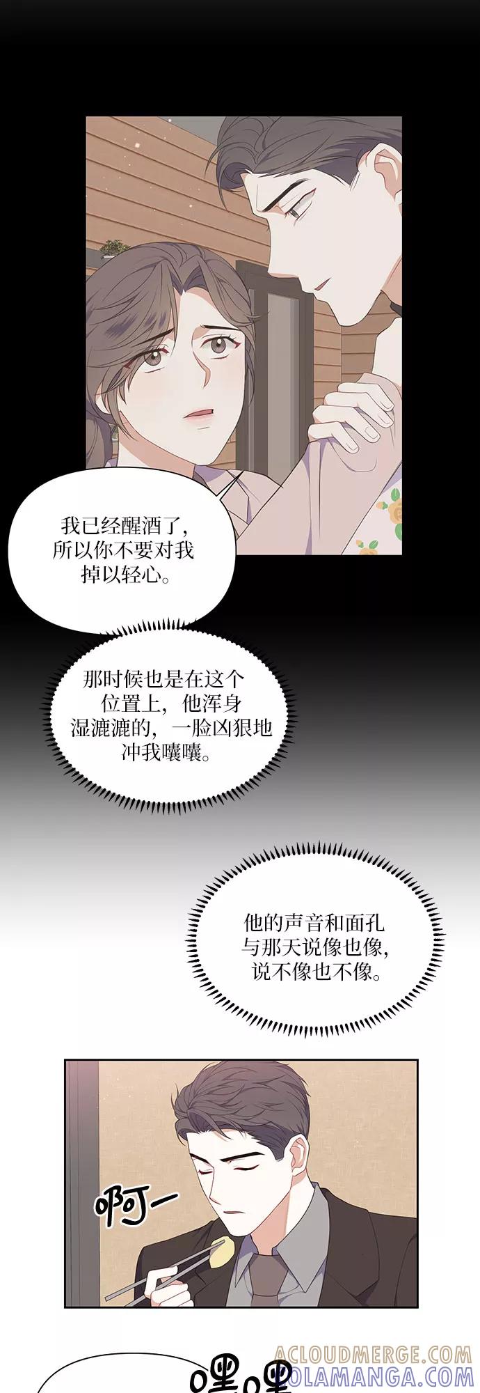 《银之庭园》第29话 第3页