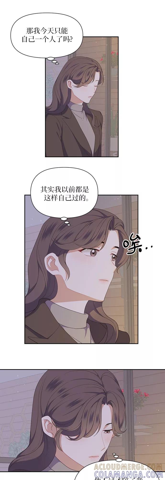 《银之庭园》第29话 第29页