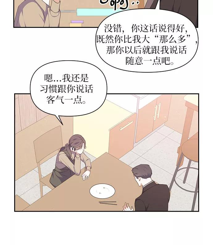 《银之庭园》第29话 第10页