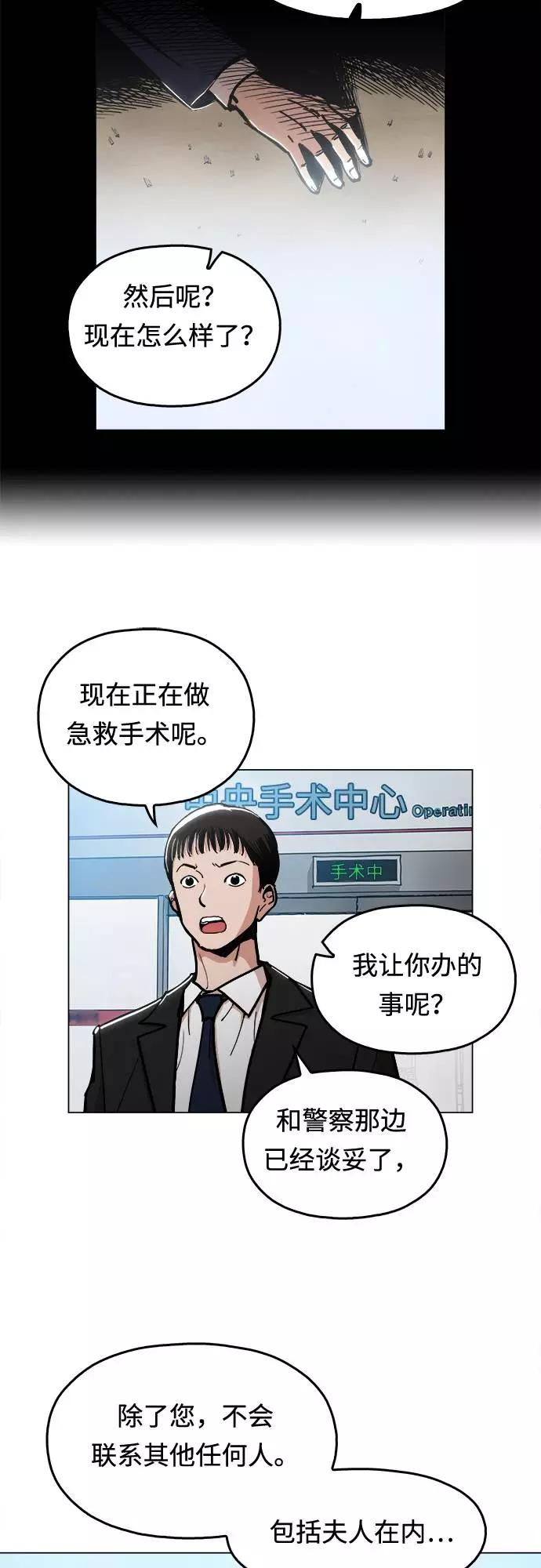《野蛮的时代》[第3话] 镇泰 第3页