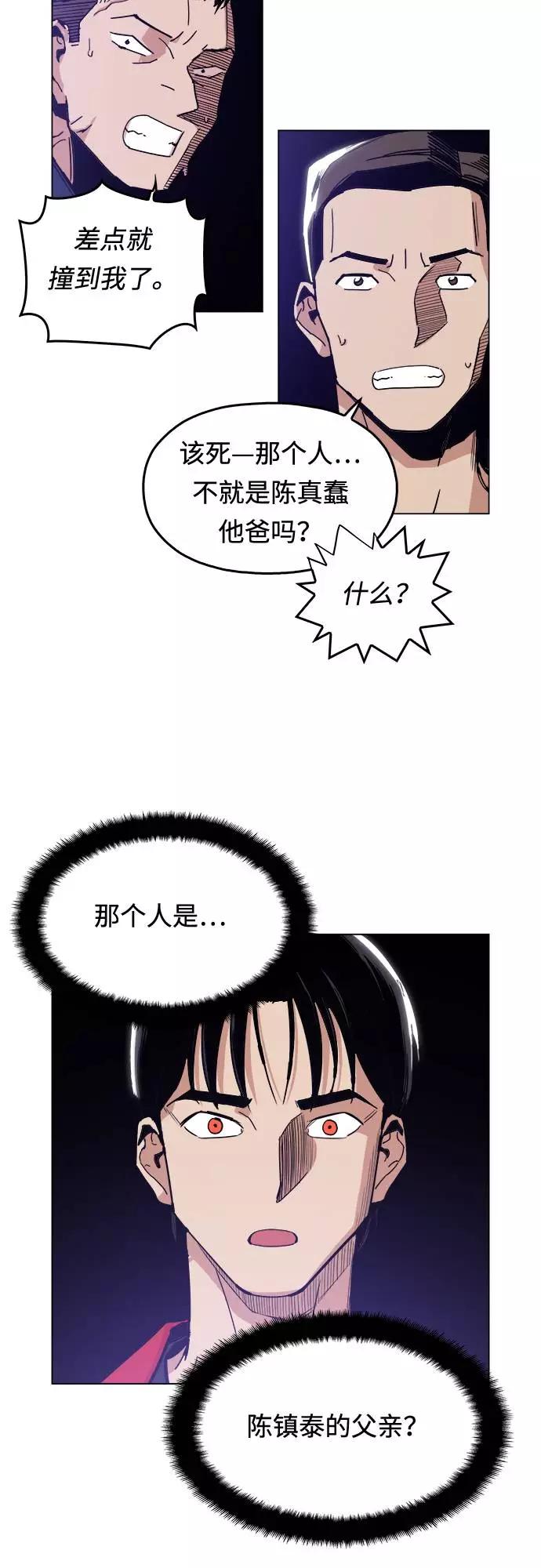 《野蛮的时代》[第3话] 镇泰 第59页