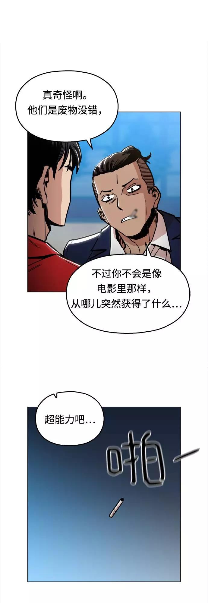 《野蛮的时代》[第3话] 镇泰 第45页