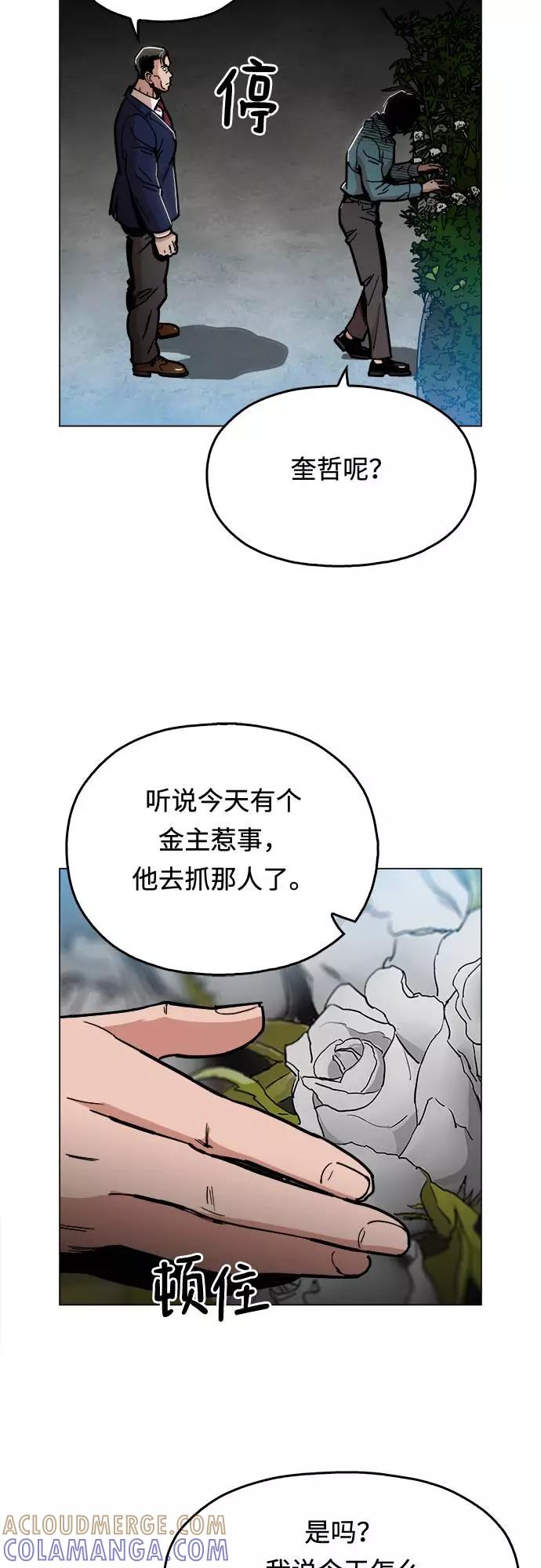 《野蛮的时代》[第3话] 镇泰 第70页