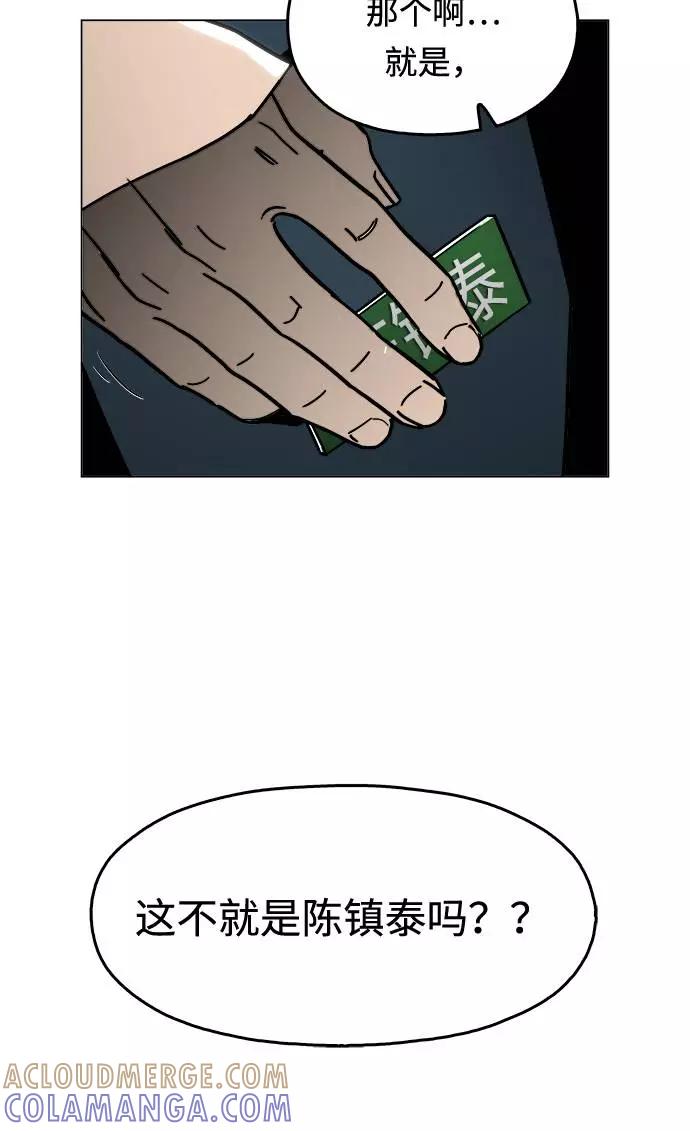 《野蛮的时代》[第3话] 镇泰 第40页
