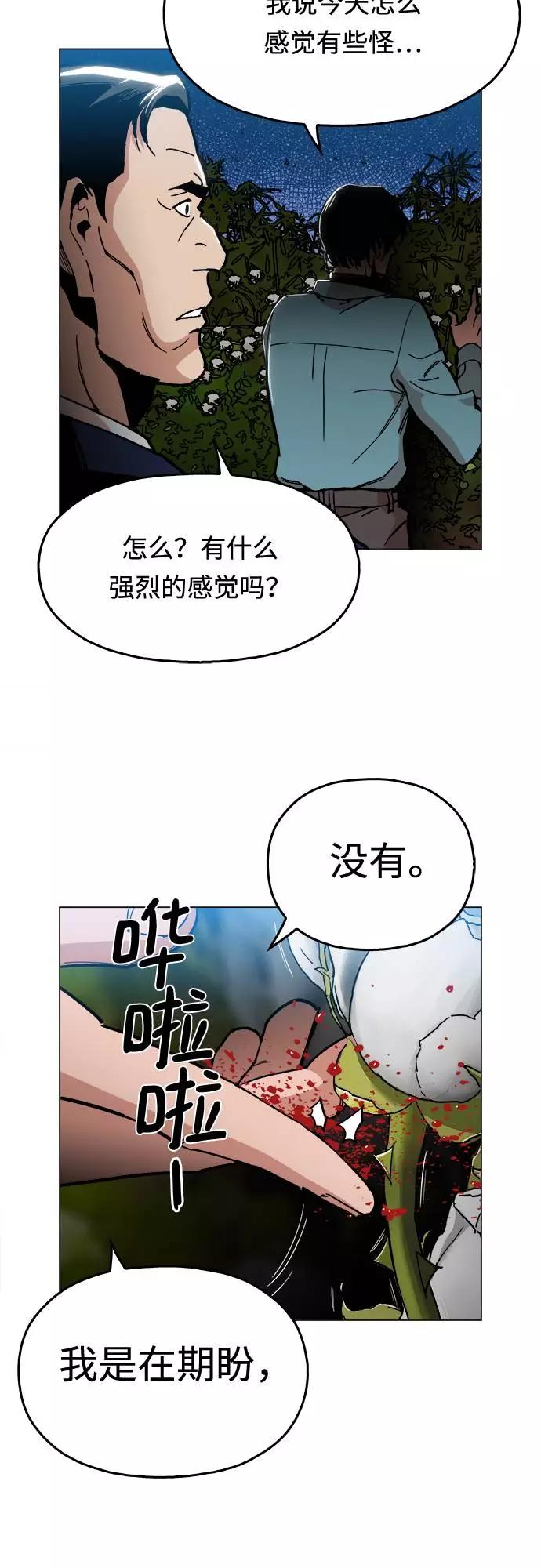 《野蛮的时代》[第3话] 镇泰 第71页