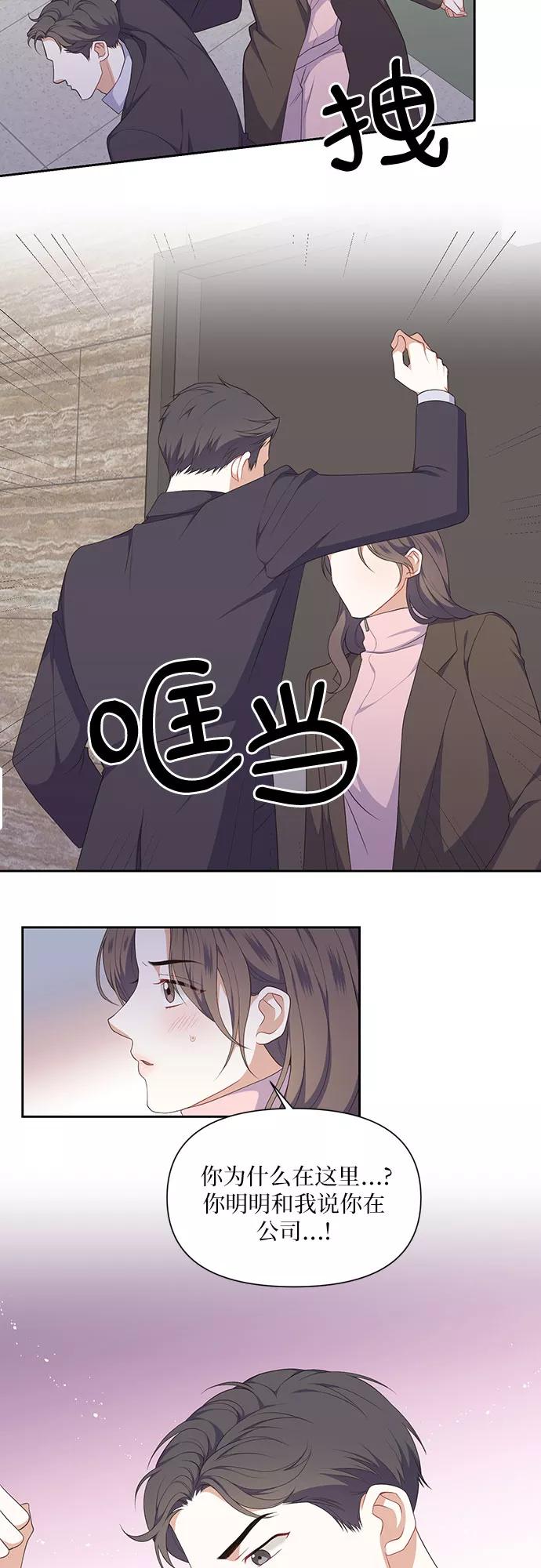 《银之庭园》第30话 第32页