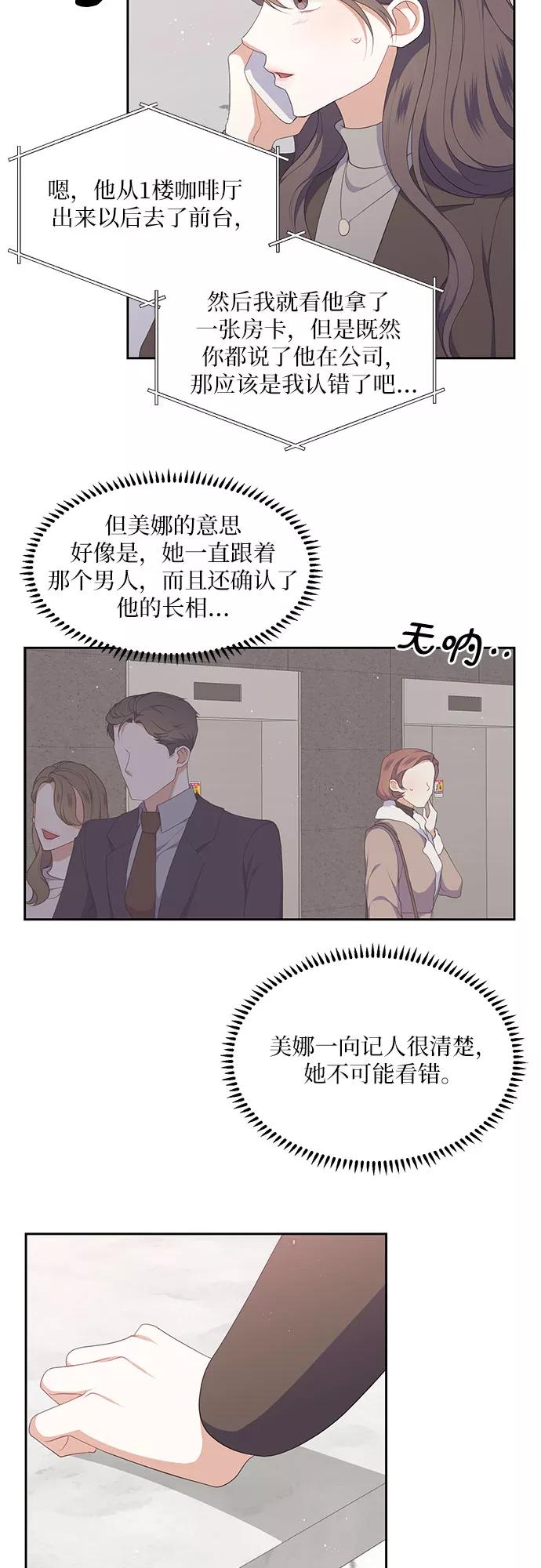 《银之庭园》第30话 第6页