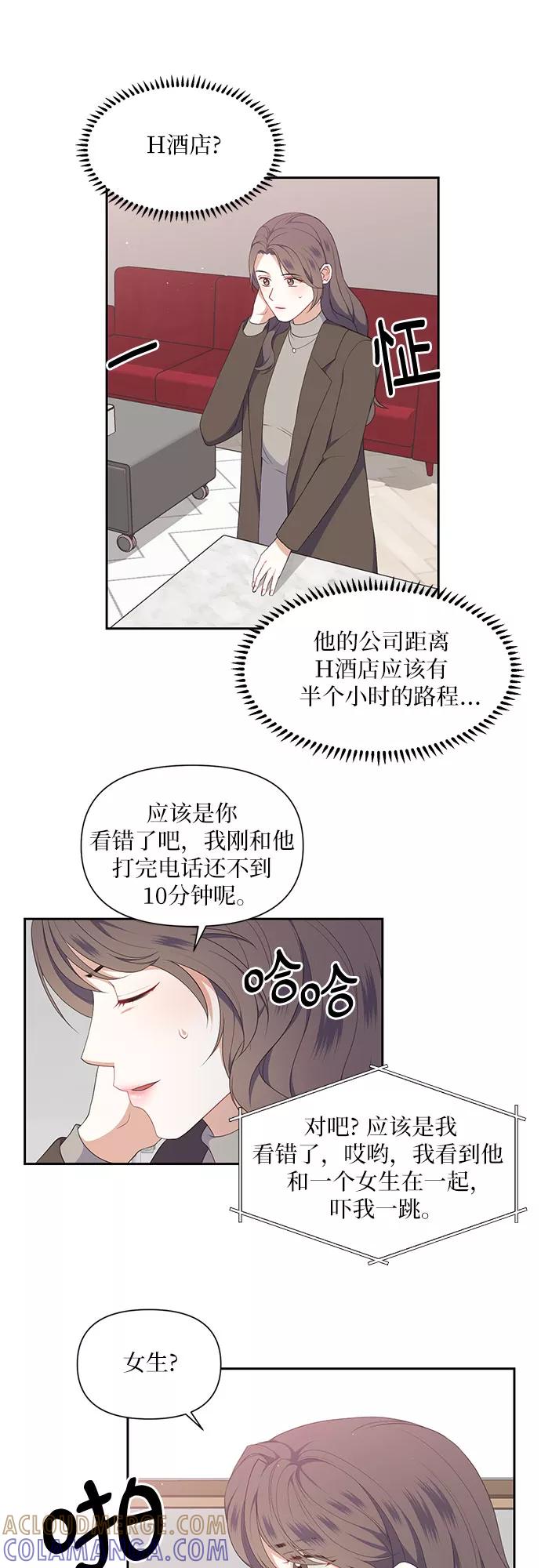 《银之庭园》第30话 第5页