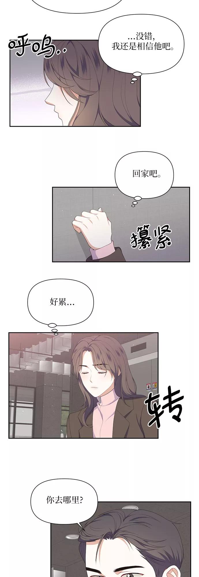 《银之庭园》第30话 第26页
