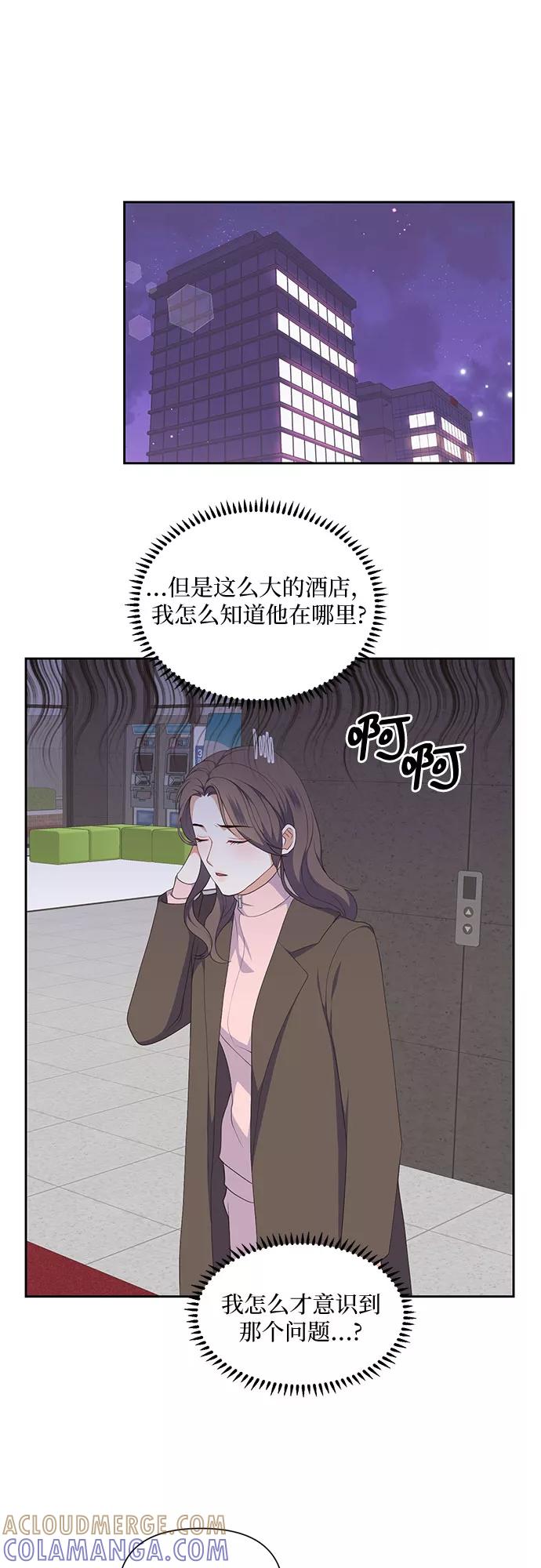 《银之庭园》第30话 第19页