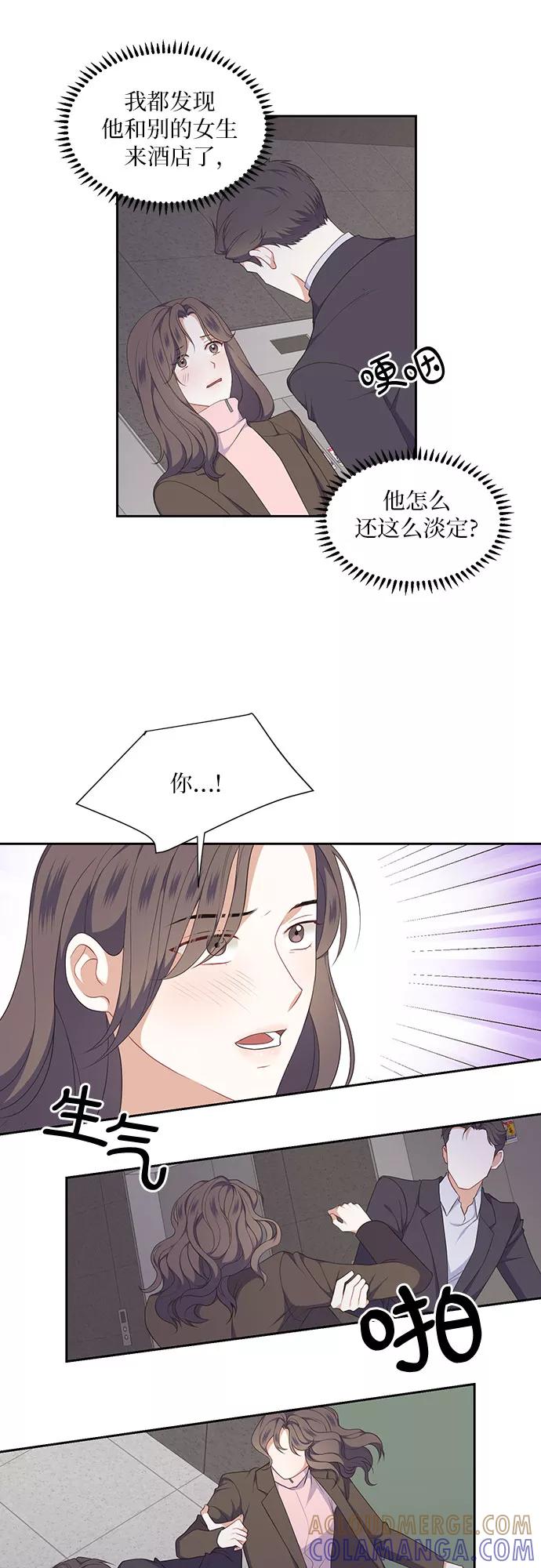 《银之庭园》第30话 第31页