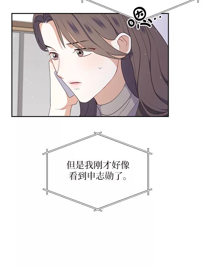 《银之庭园》第30话 第4页