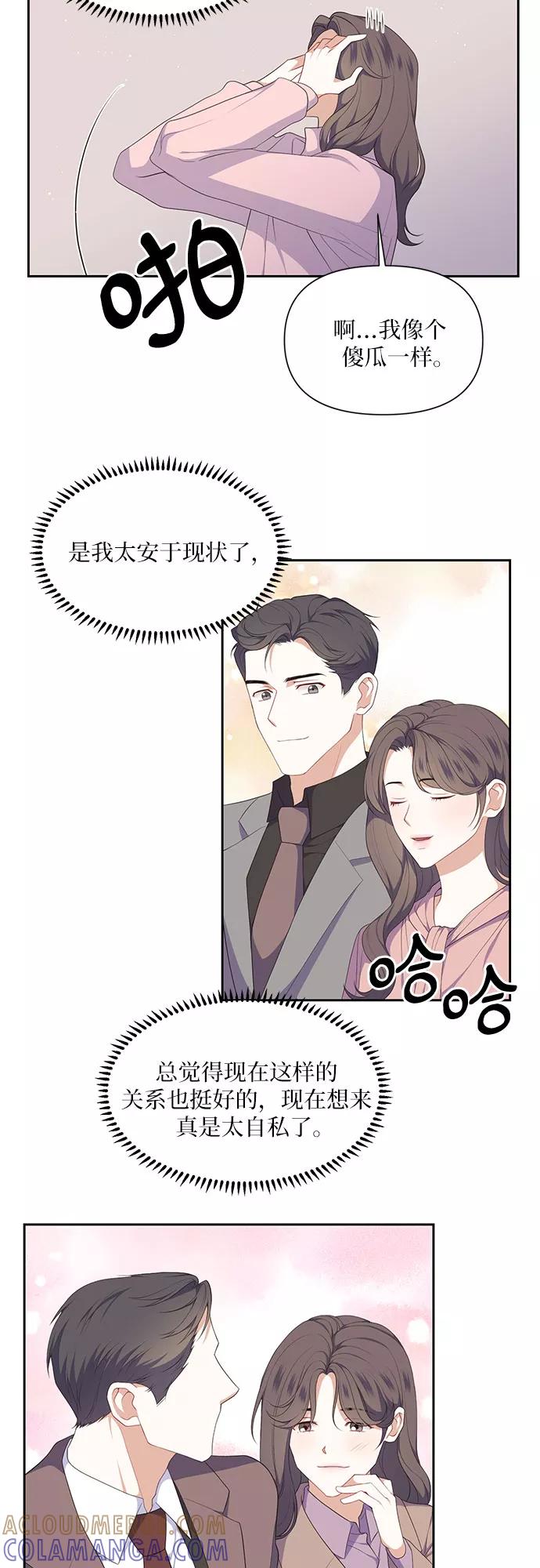 《银之庭园》第30话 第15页