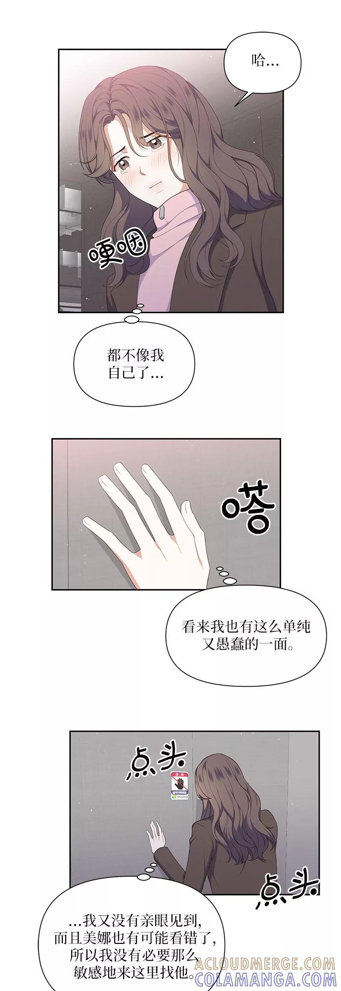 《银之庭园》第30话 第25页