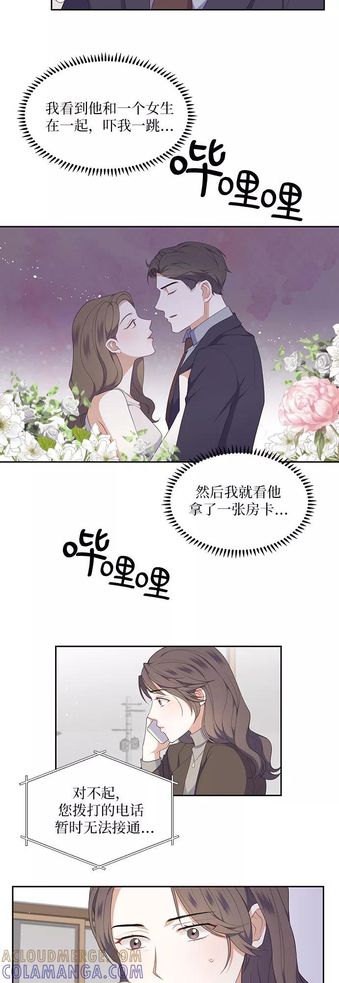 《银之庭园》第30话 第9页