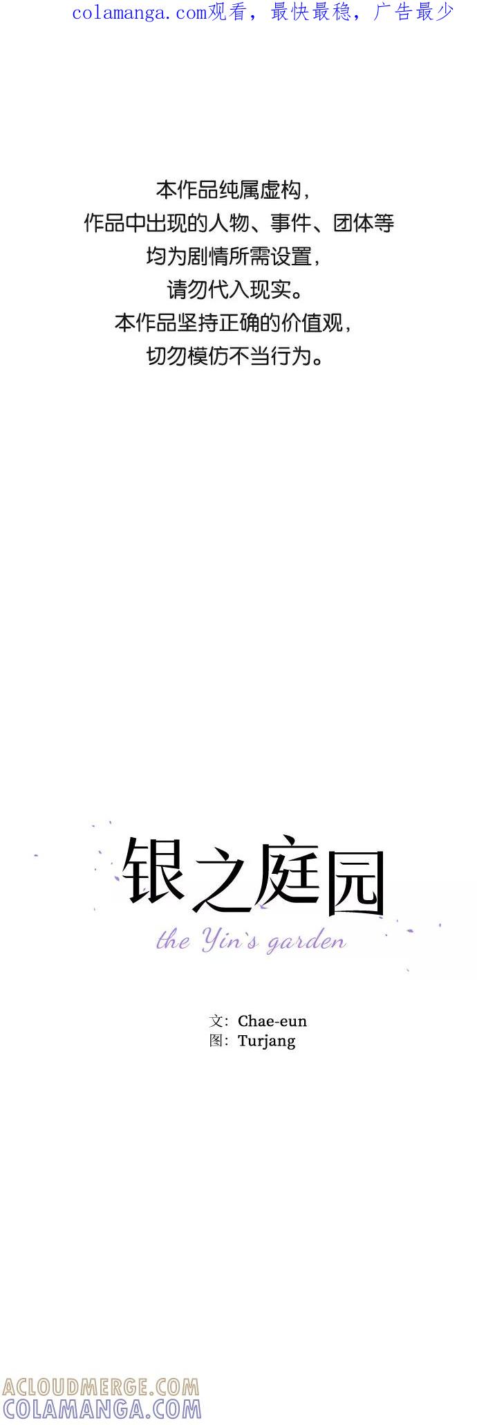 《银之庭园》第30话 第1页