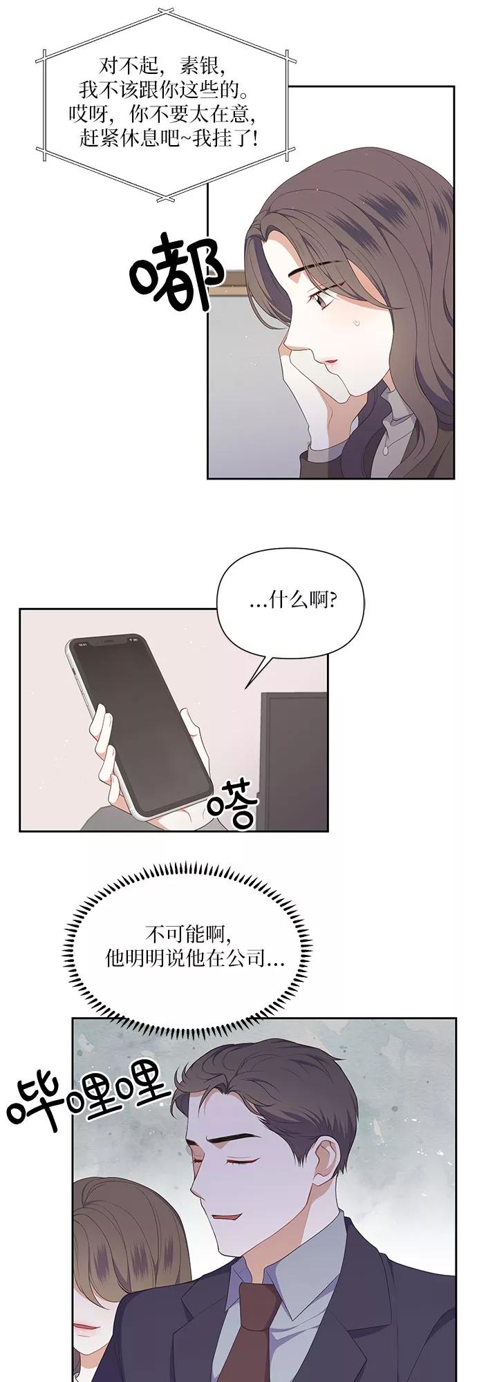 《银之庭园》第30话 第8页