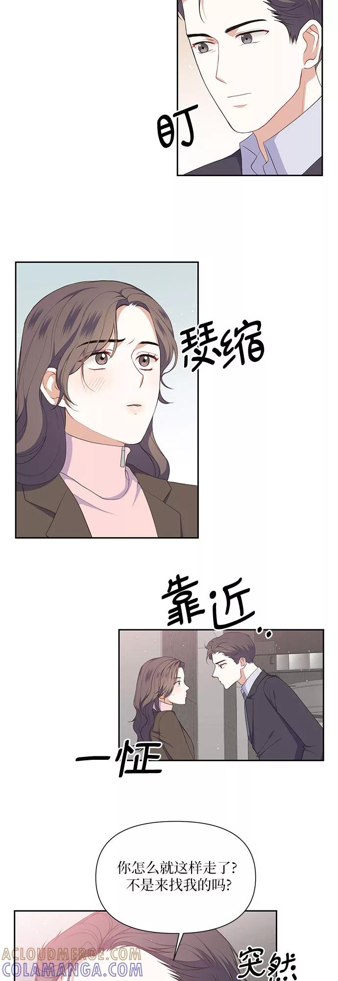 《银之庭园》第30话 第29页