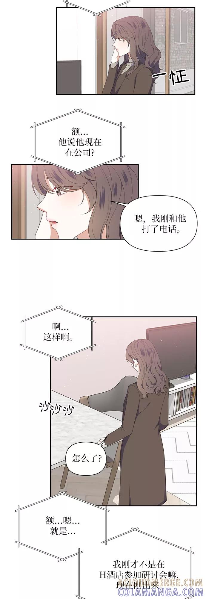 《银之庭园》第30话 第3页