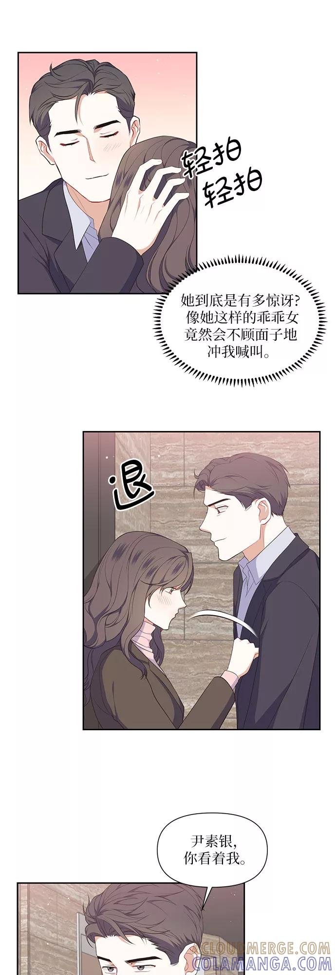 《银之庭园》第31话 第17页