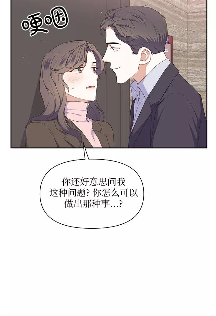《银之庭园》第31话 第4页
