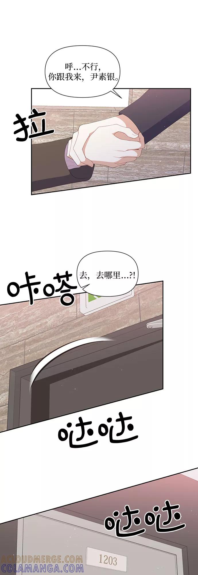 《银之庭园》第31话 第29页
