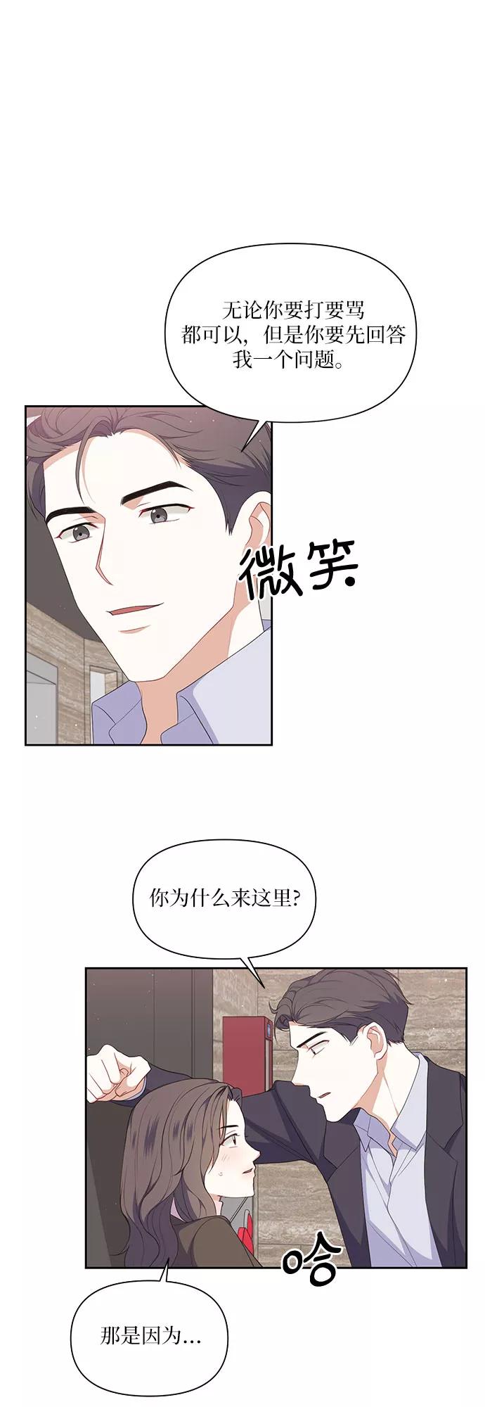 《银之庭园》第31话 第2页