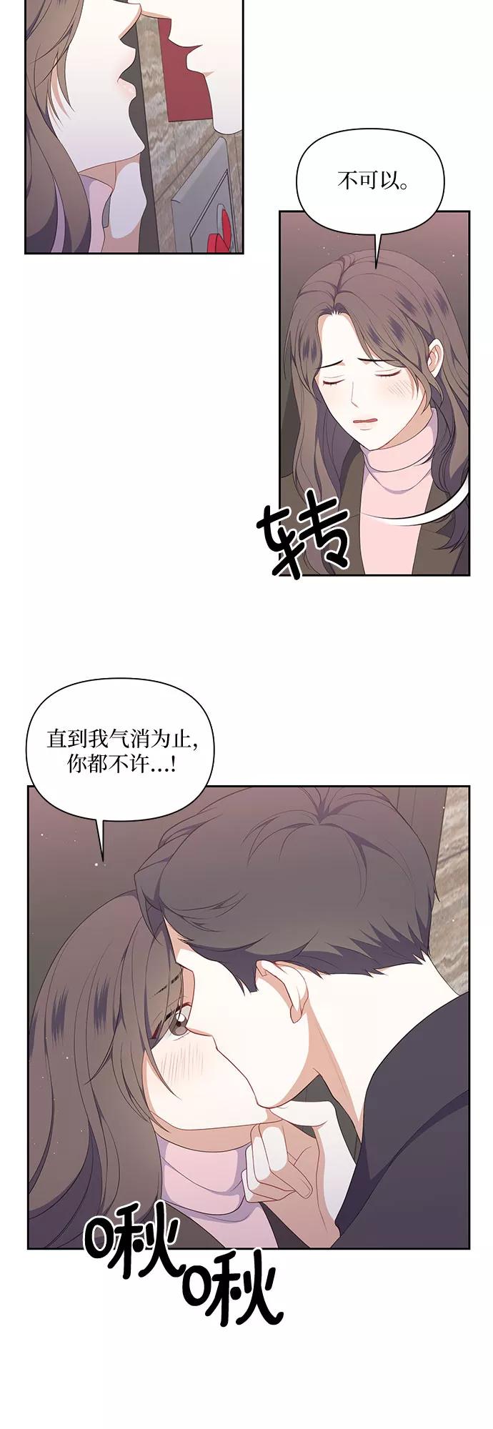 《银之庭园》第31话 第24页
