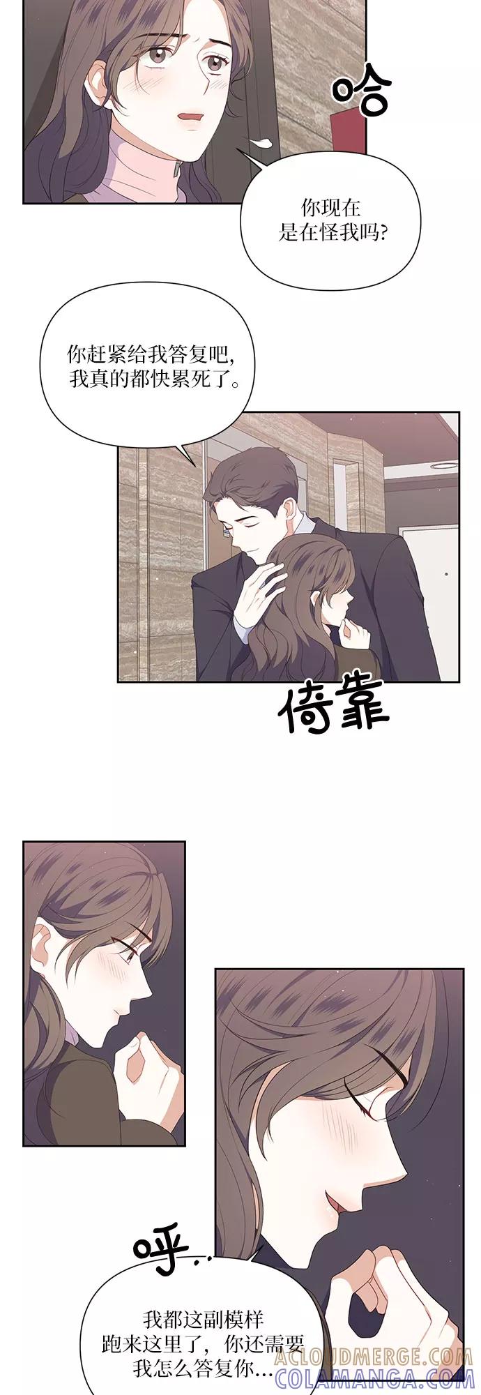 《银之庭园》第31话 第21页