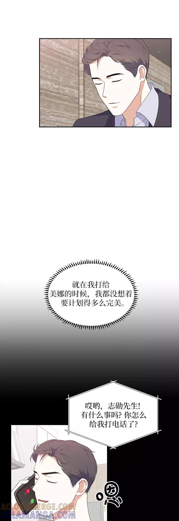 《银之庭园》第31话 第5页