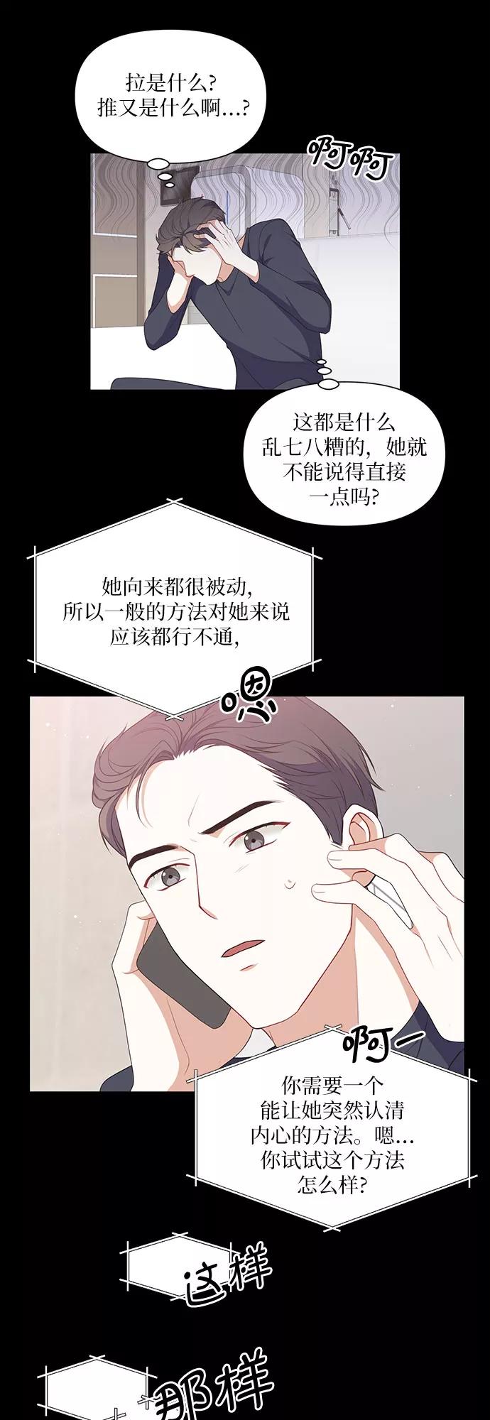 《银之庭园》第31话 第8页