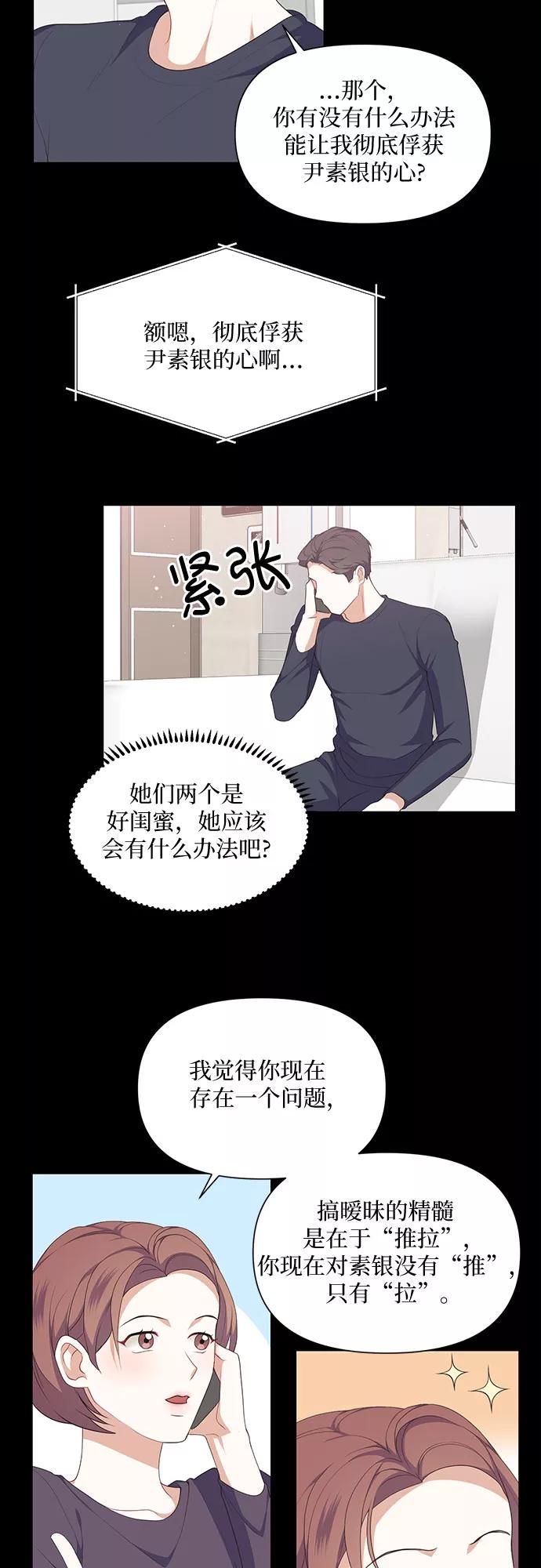 《银之庭园》第31话 第6页