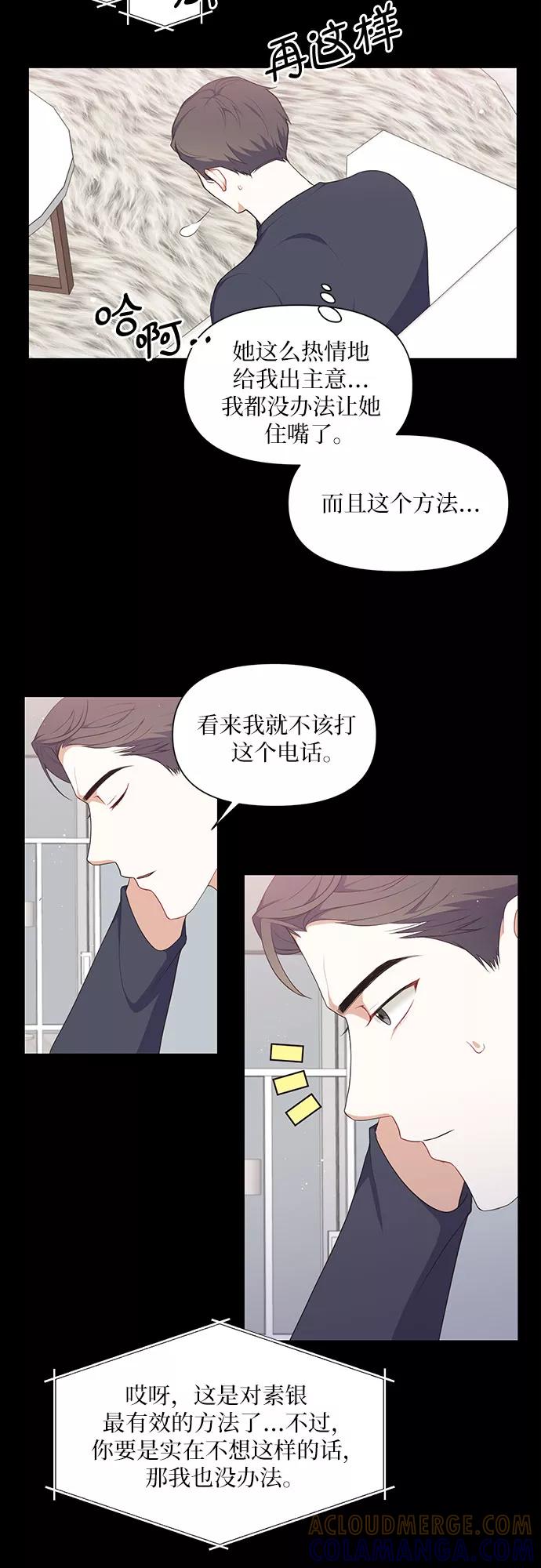 《银之庭园》第31话 第9页